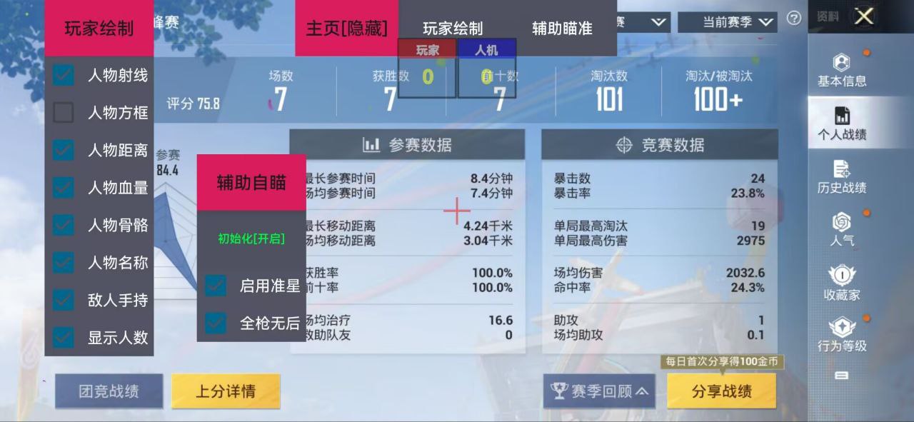 和平精英【逆境】辅助更新:新增防护插件,稳定体验再升及